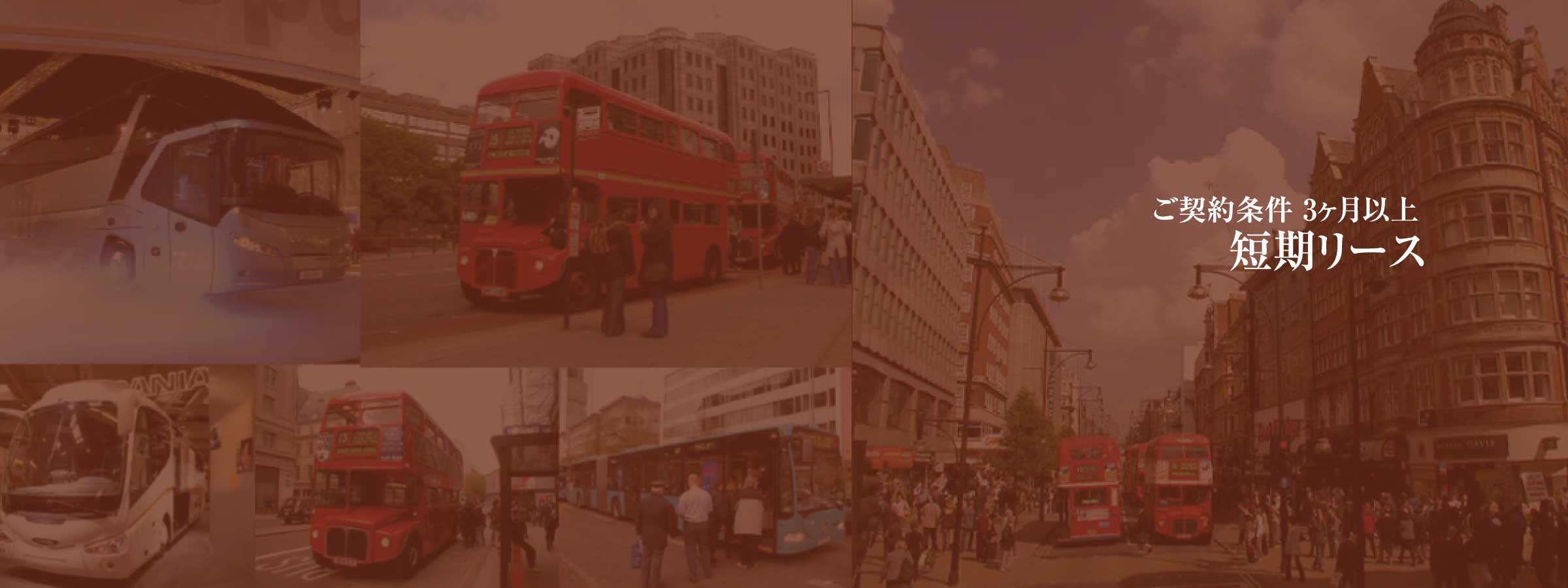 短期リースに関するお問い合わせ